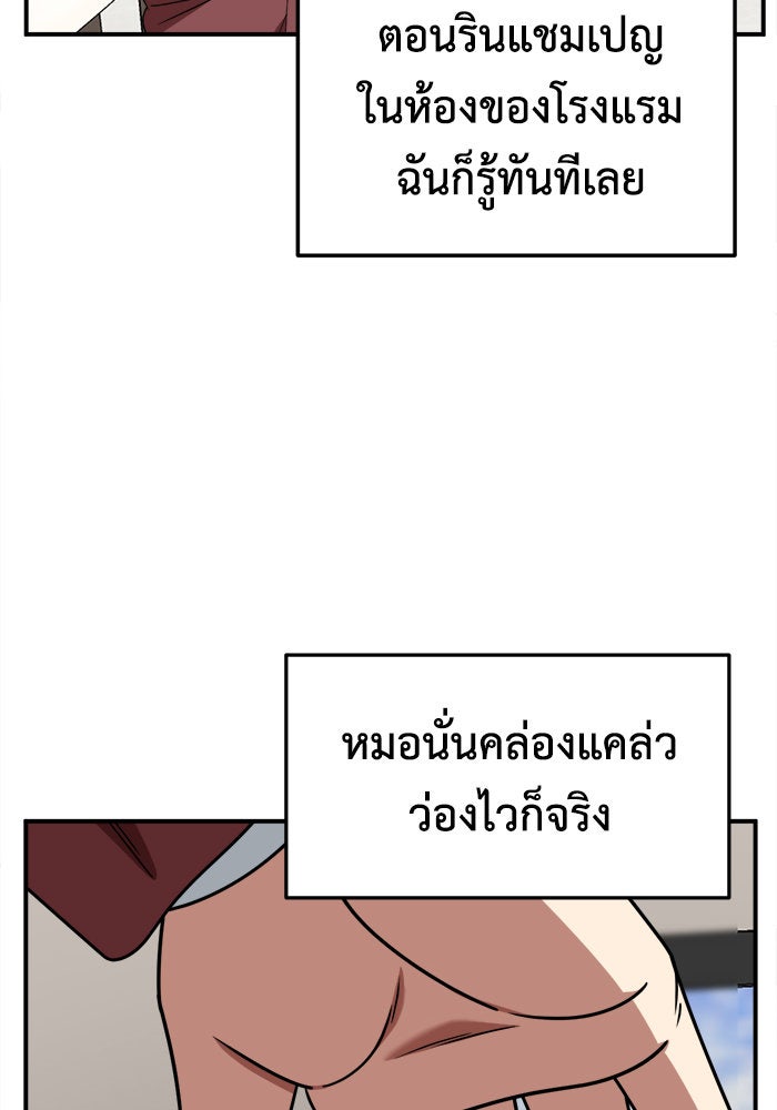 ช่วยเปลี่ยนฉันที - หน้า 56