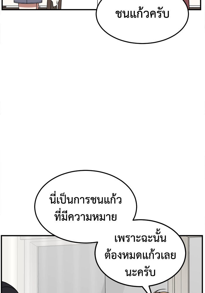 ช่วยเปลี่ยนฉันที - หน้า 68