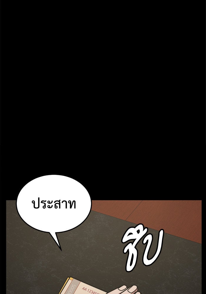 ช่วยเปลี่ยนฉันที - หน้า 78