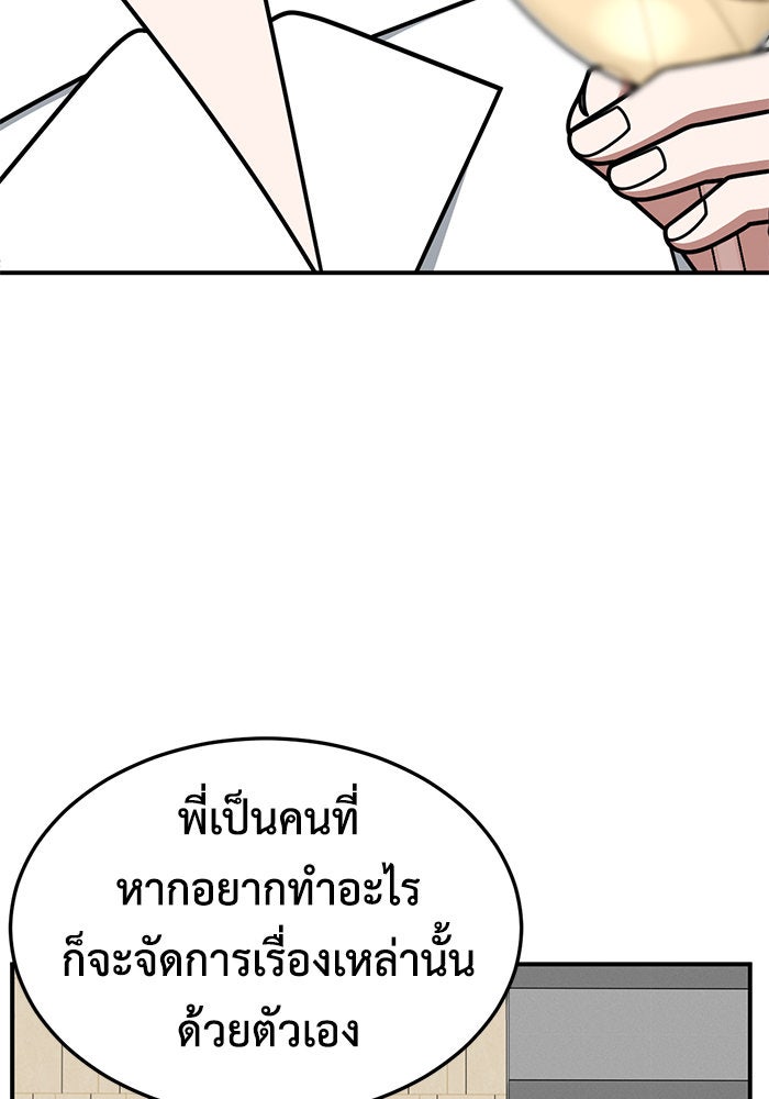 ช่วยเปลี่ยนฉันที - หน้า 111