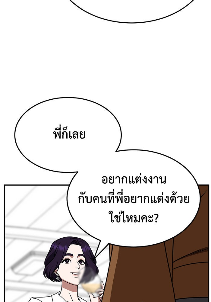 ช่วยเปลี่ยนฉันที - หน้า 113