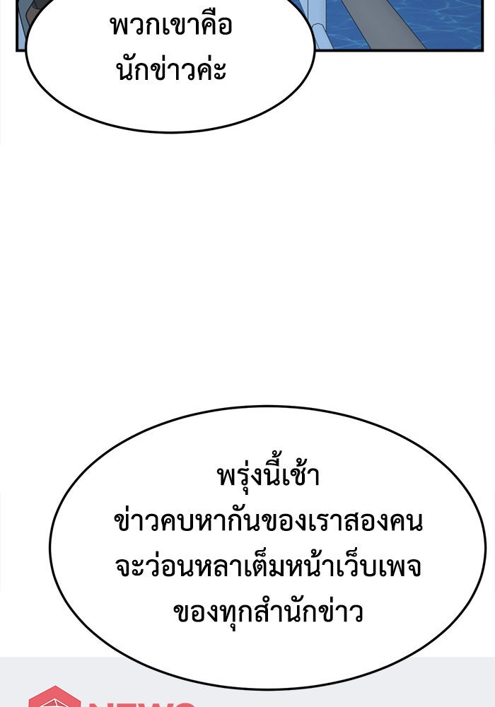 ช่วยเปลี่ยนฉันที - หน้า 140