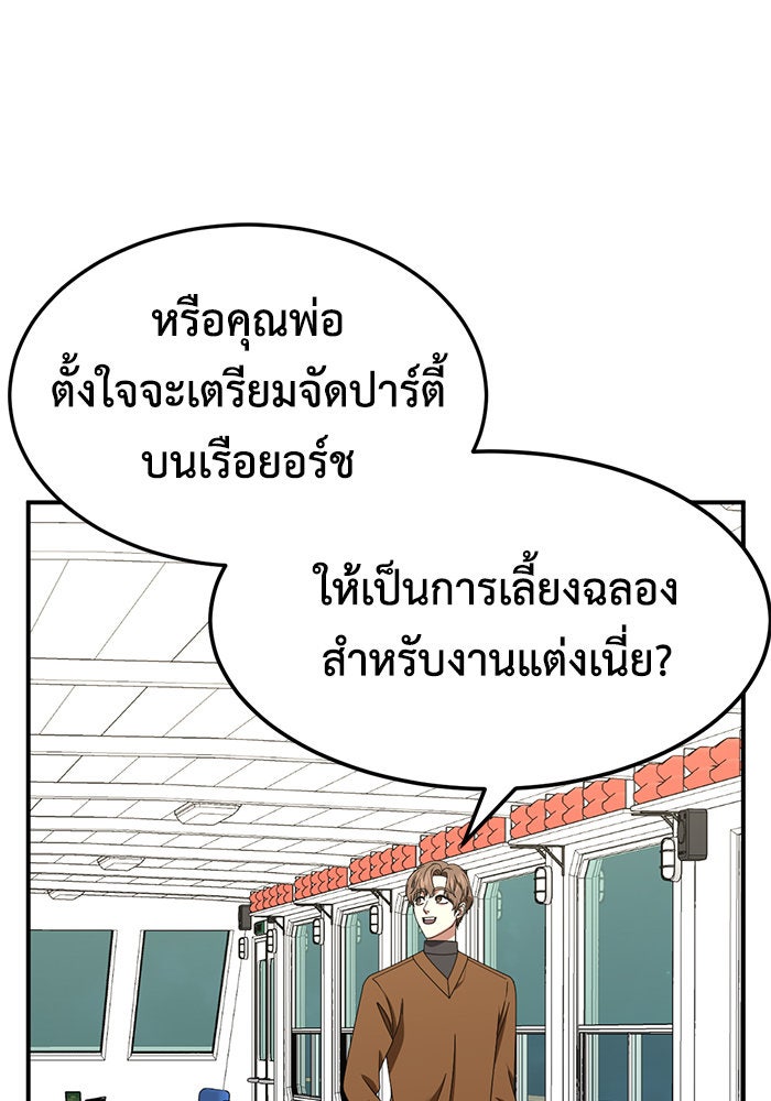 ช่วยเปลี่ยนฉันที - หน้า 81
