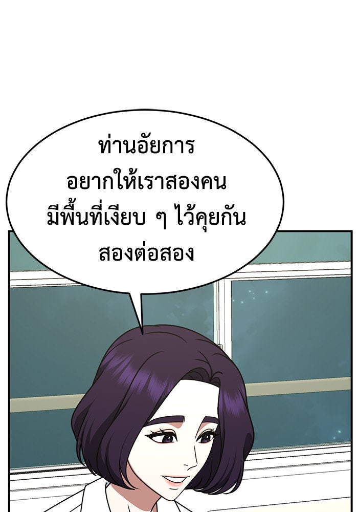 ช่วยเปลี่ยนฉันที - หน้า 94