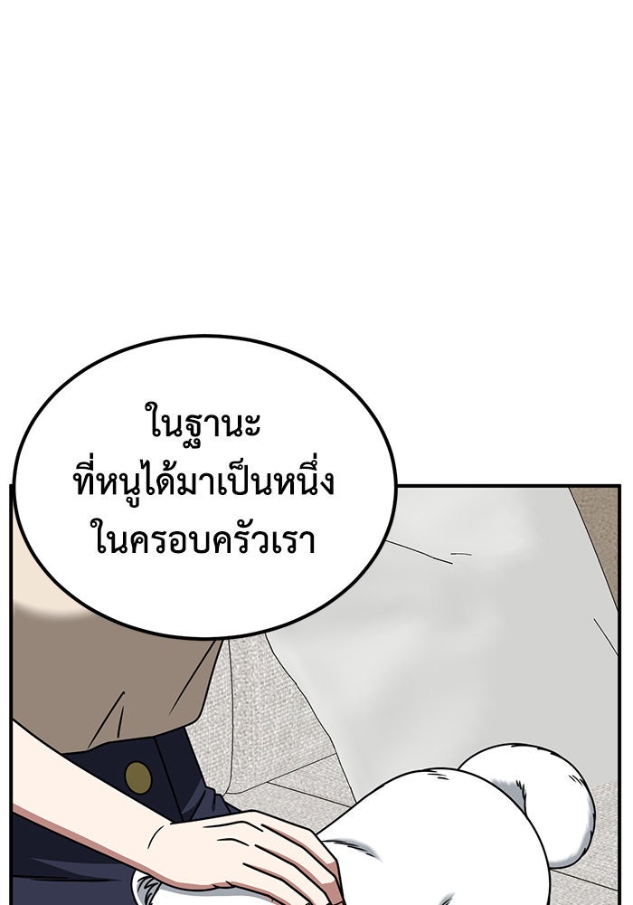 ช่วยเปลี่ยนฉันที - หน้า 101