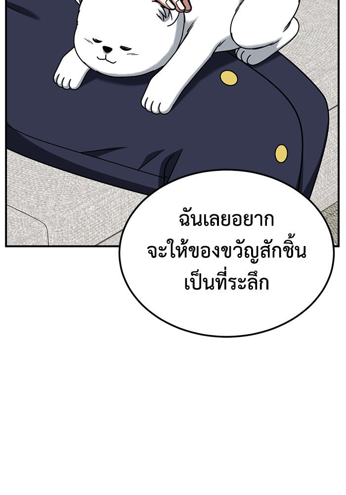 ช่วยเปลี่ยนฉันที - หน้า 102