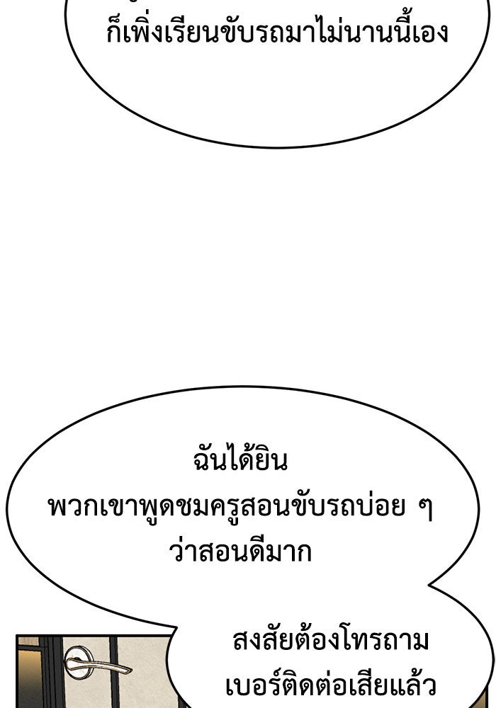 ช่วยเปลี่ยนฉันที - หน้า 115