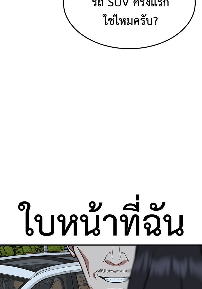 ช่วยเปลี่ยนฉันที - หน้า 141