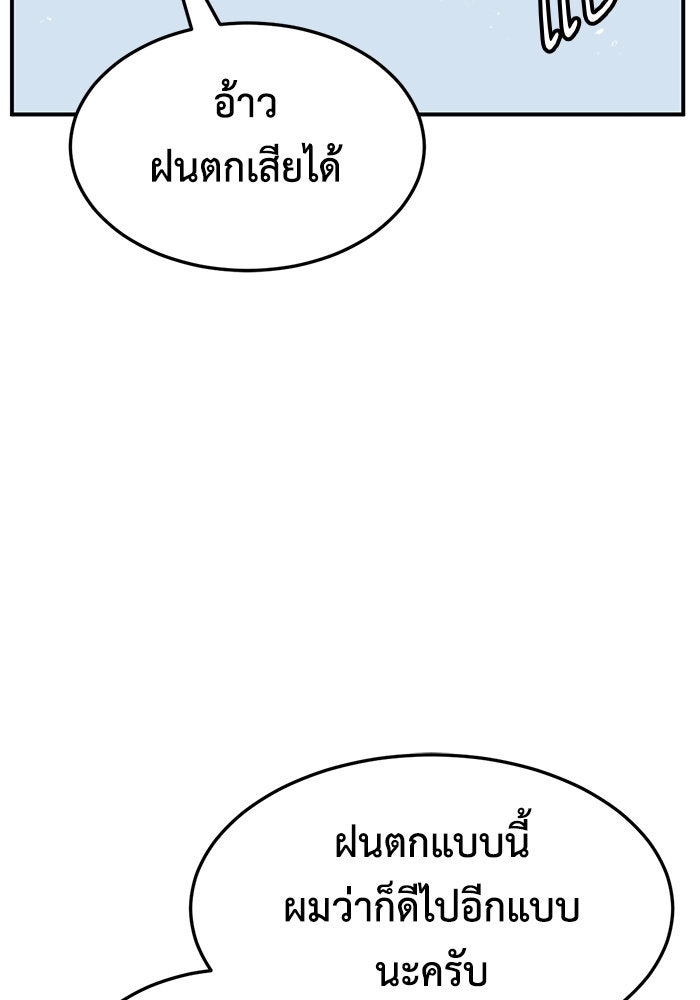 ช่วยเปลี่ยนฉันที - หน้า 148