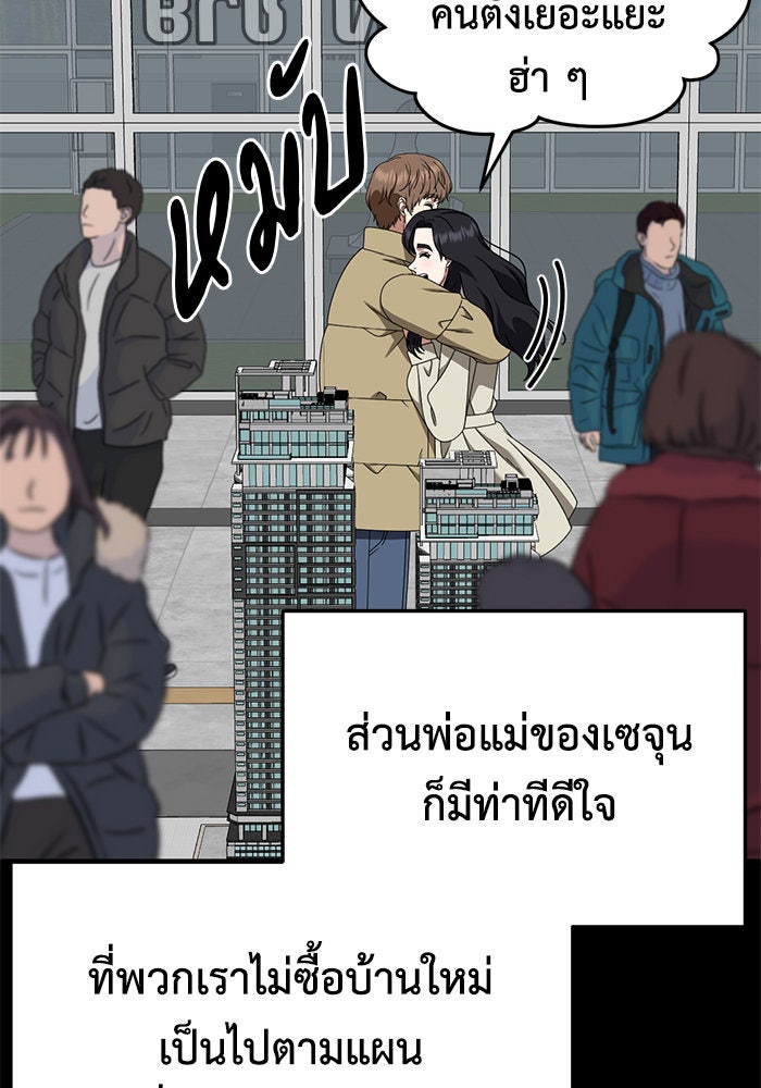 ช่วยเปลี่ยนฉันที - หน้า 62