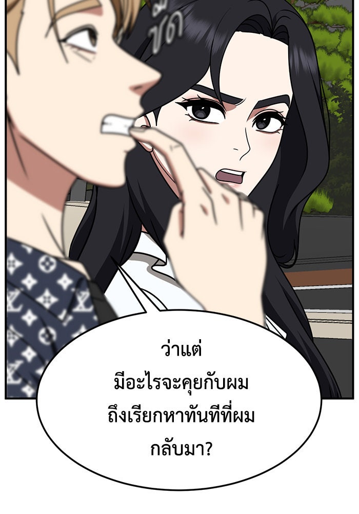 ช่วยเปลี่ยนฉันที - หน้า 97