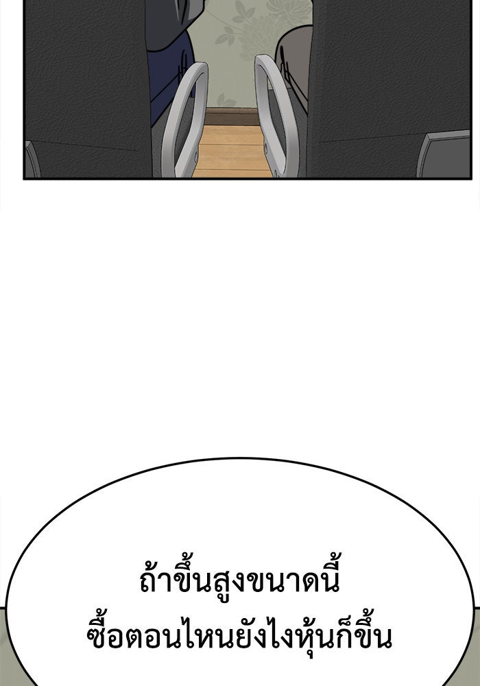 ช่วยเปลี่ยนฉันที - หน้า 116
