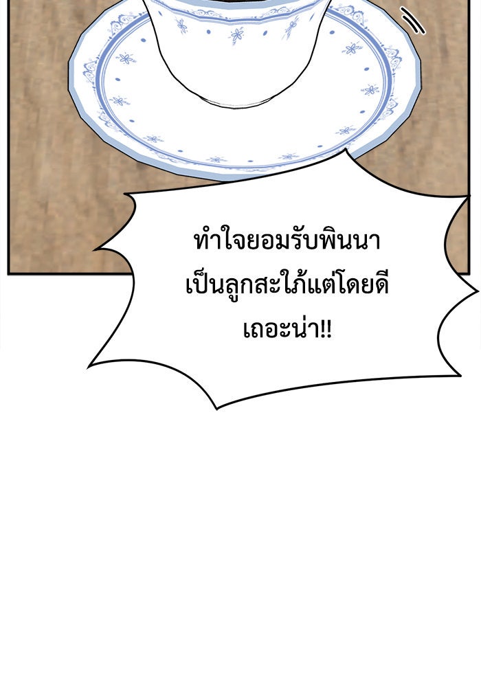 ช่วยเปลี่ยนฉันที - หน้า 26