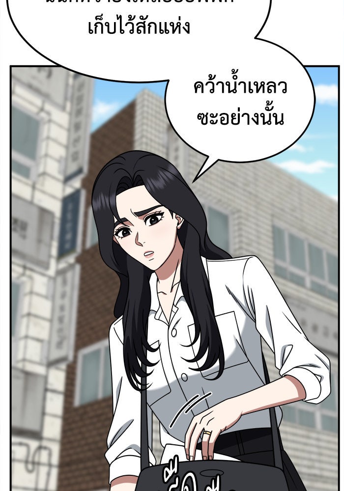 ช่วยเปลี่ยนฉันที - หน้า 100