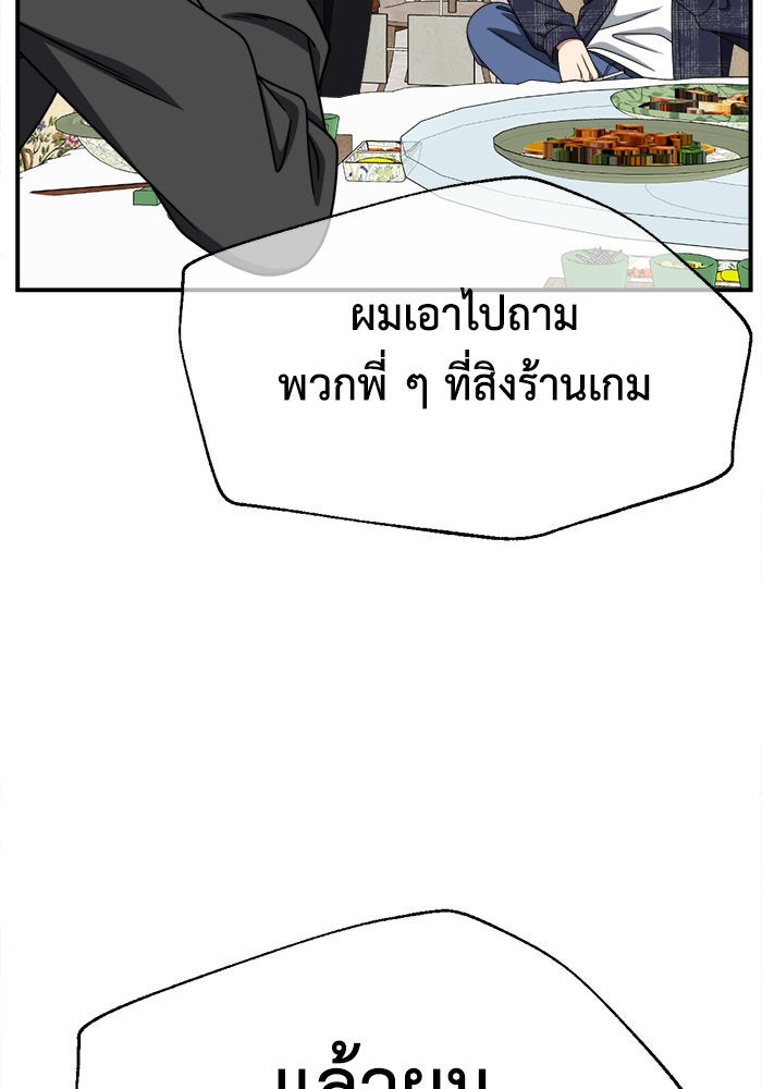 ช่วยเปลี่ยนฉันที - หน้า 110