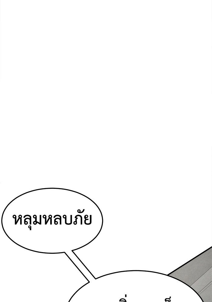 ช่วยเปลี่ยนฉันที - หน้า 20