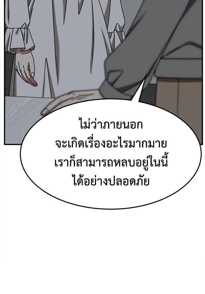 ช่วยเปลี่ยนฉันที - หน้า 27