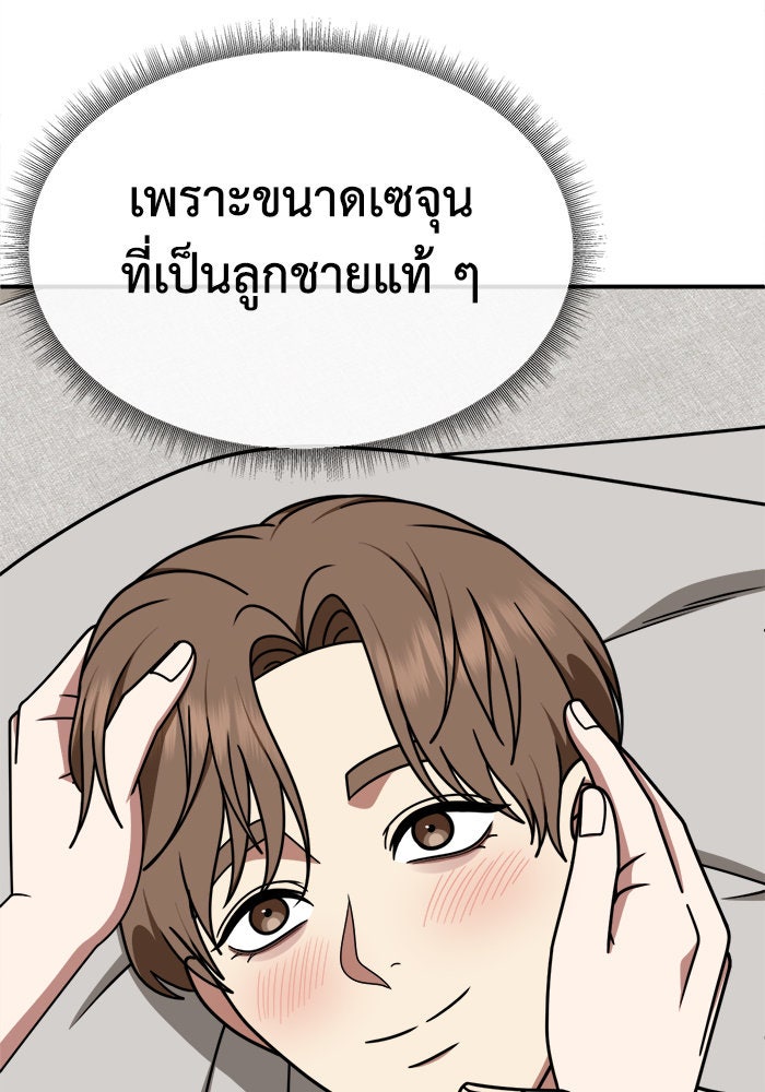 ช่วยเปลี่ยนฉันที - หน้า 52