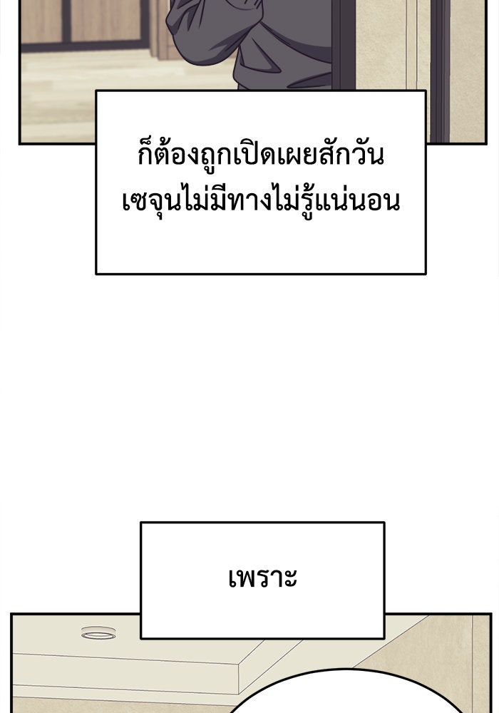 ช่วยเปลี่ยนฉันที - หน้า 55