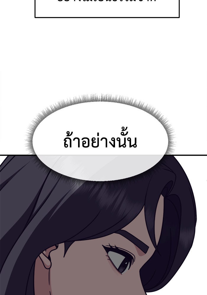 ช่วยเปลี่ยนฉันที - หน้า 57