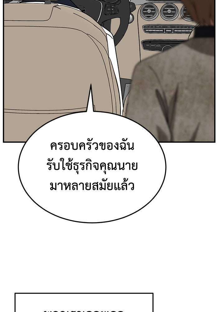 ช่วยเปลี่ยนฉันที - หน้า 118