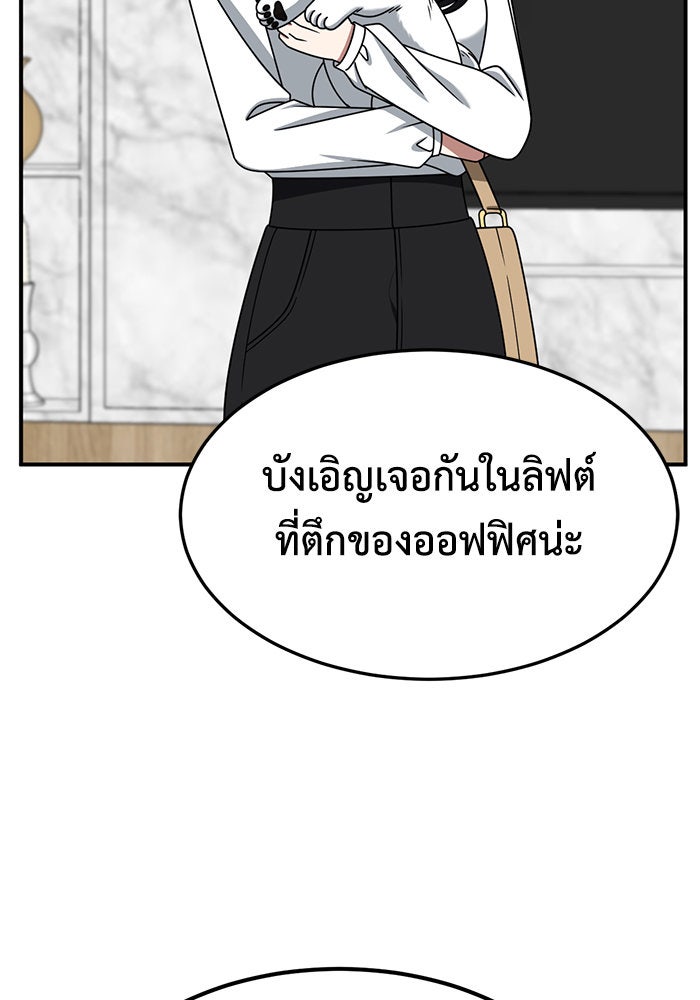 ช่วยเปลี่ยนฉันที - หน้า 91