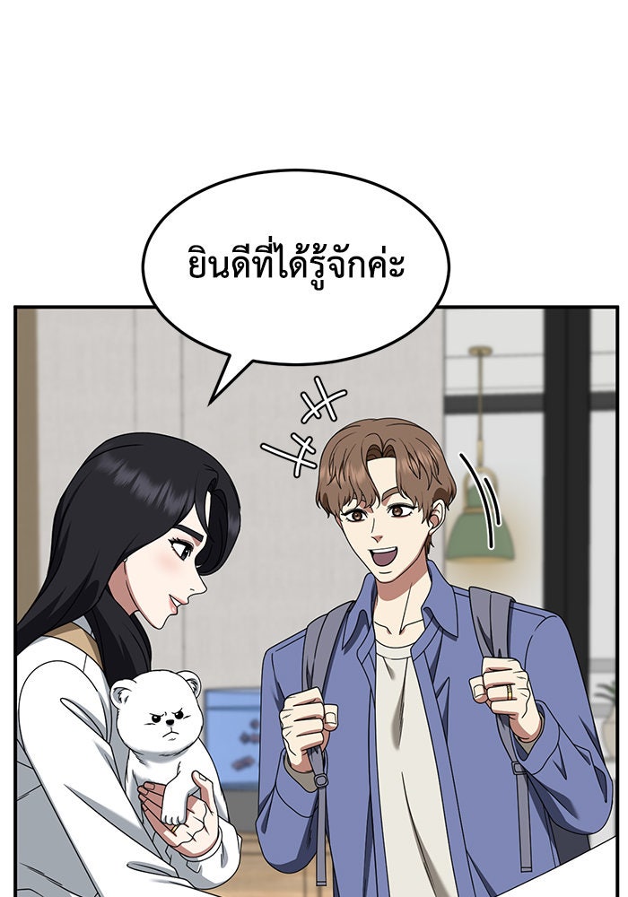 ช่วยเปลี่ยนฉันที - หน้า 97