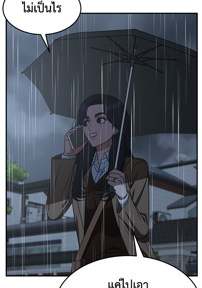 ช่วยเปลี่ยนฉันที - หน้า 106