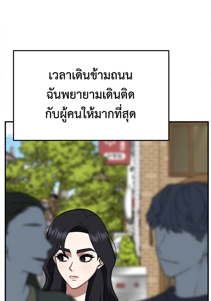 ช่วยเปลี่ยนฉันที - หน้า 118