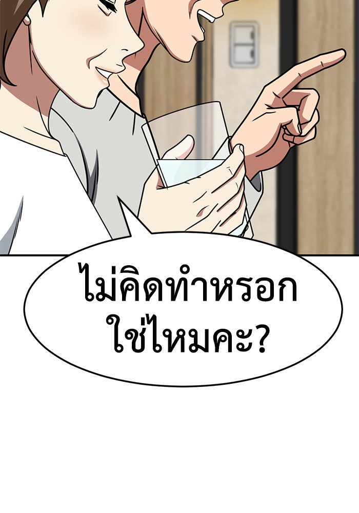 ช่วยเปลี่ยนฉันที - หน้า 72