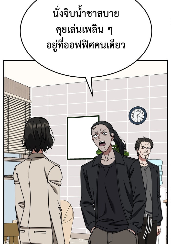 ช่วยเปลี่ยนฉันที - หน้า 116
