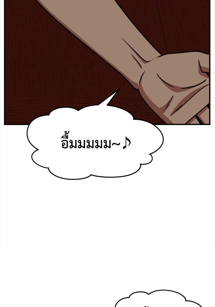 ช่วยเปลี่ยนฉันที - หน้า 156