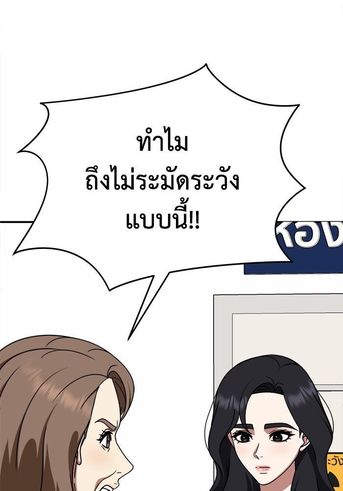ช่วยเปลี่ยนฉันที - หน้า 26