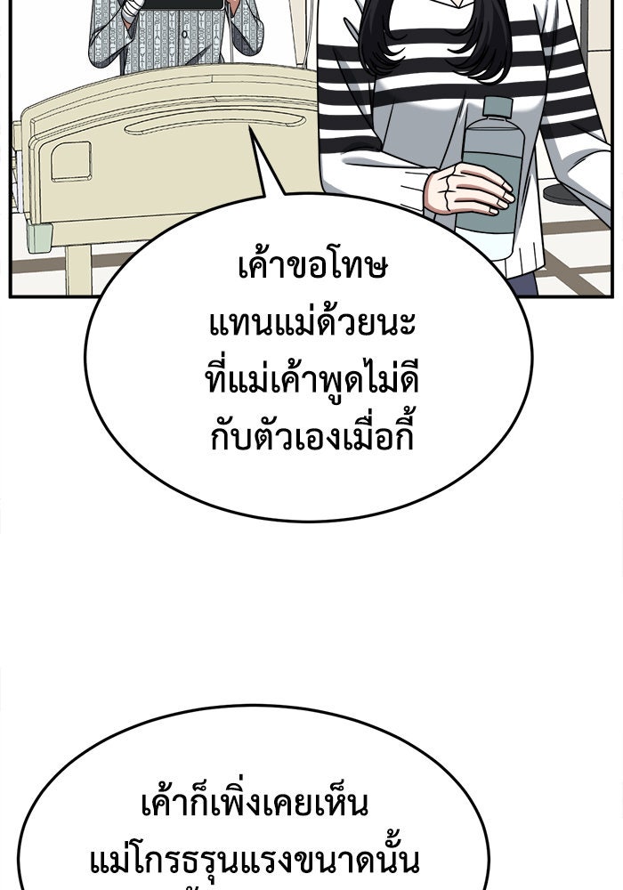ช่วยเปลี่ยนฉันที - หน้า 79