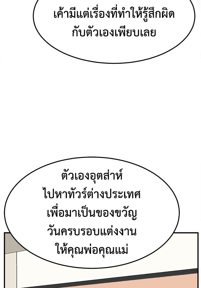 ช่วยเปลี่ยนฉันที - หน้า 84