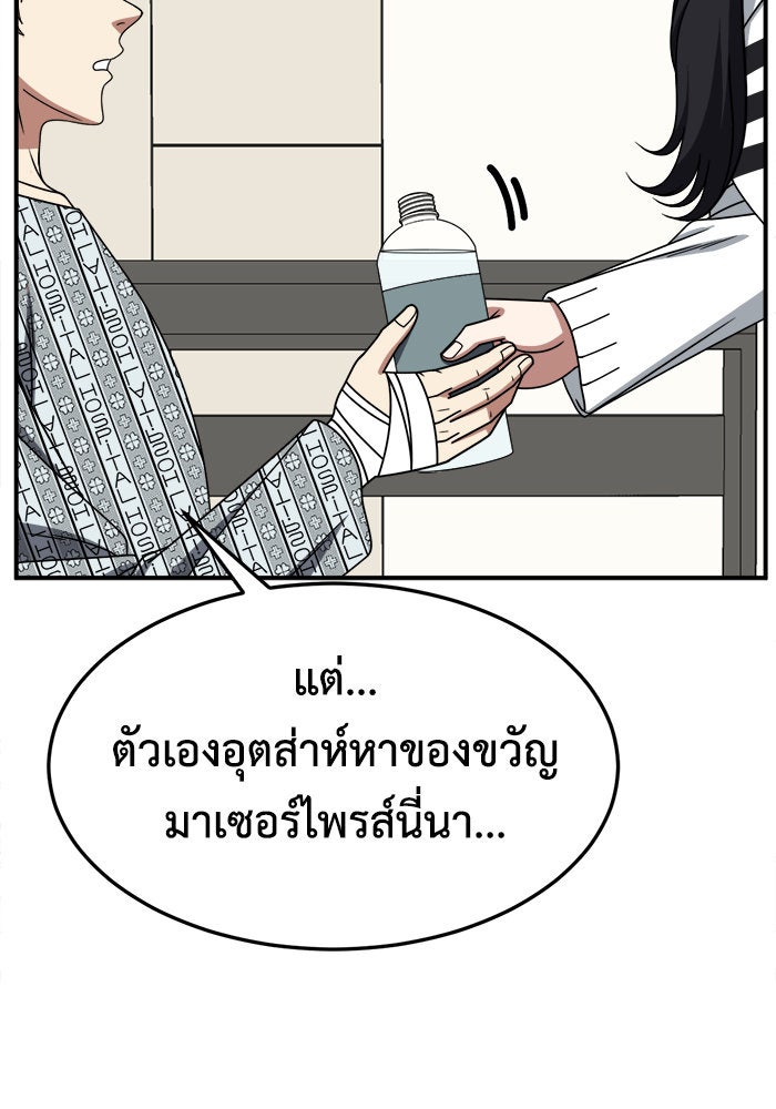 ช่วยเปลี่ยนฉันที - หน้า 87