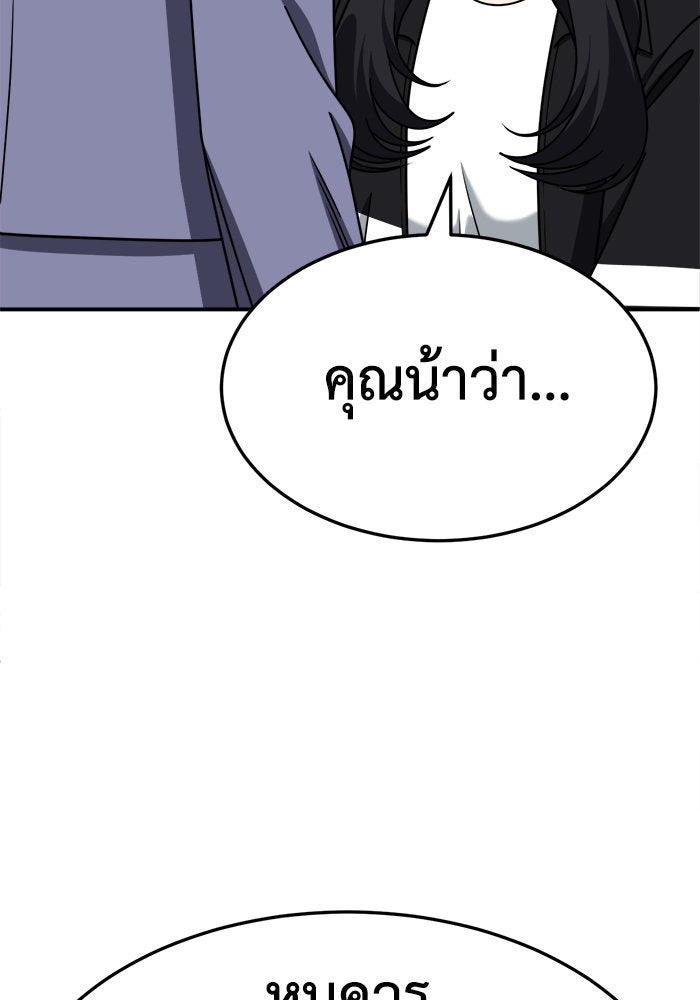 ช่วยเปลี่ยนฉันที - หน้า 102