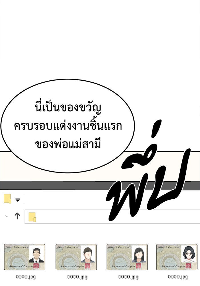 ช่วยเปลี่ยนฉันที - หน้า 115