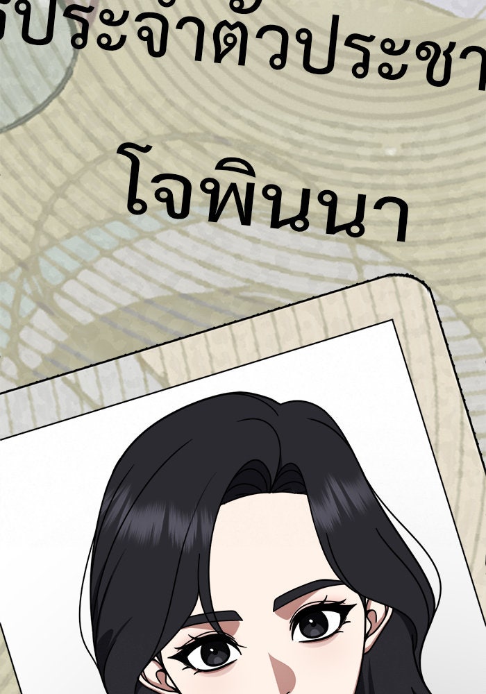 ช่วยเปลี่ยนฉันที - หน้า 141
