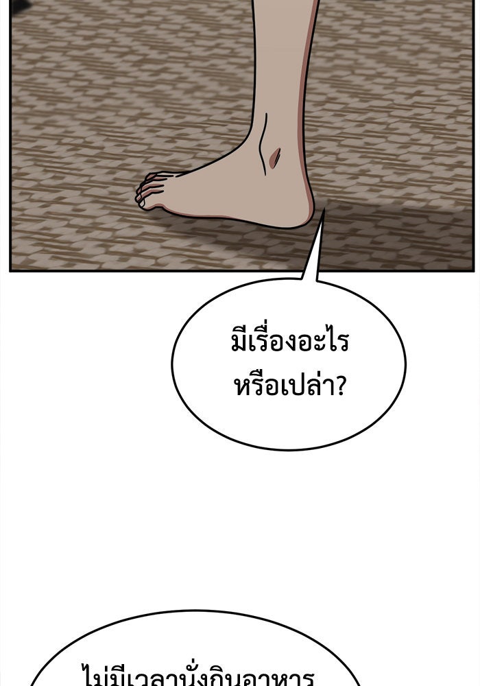 ช่วยเปลี่ยนฉันที - หน้า 62