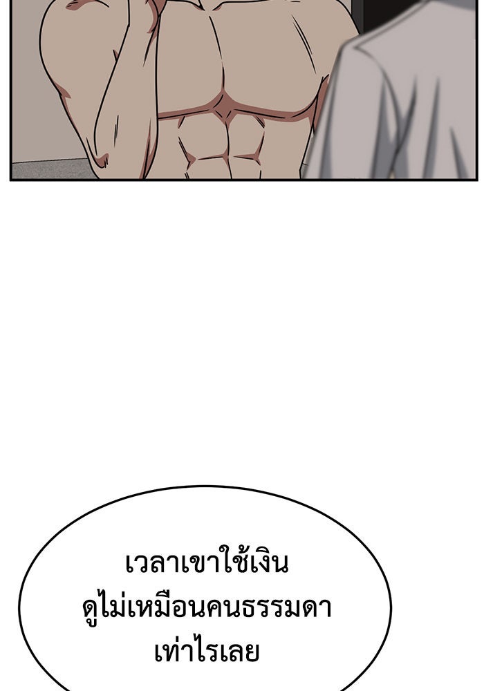 ช่วยเปลี่ยนฉันที - หน้า 23