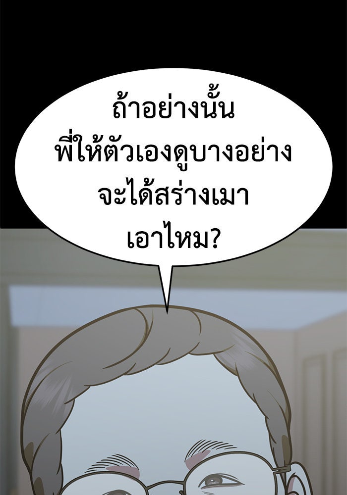 ช่วยเปลี่ยนฉันที - หน้า 88