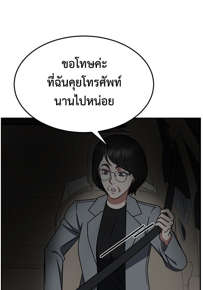 ช่วยเปลี่ยนฉันที - หน้า 102