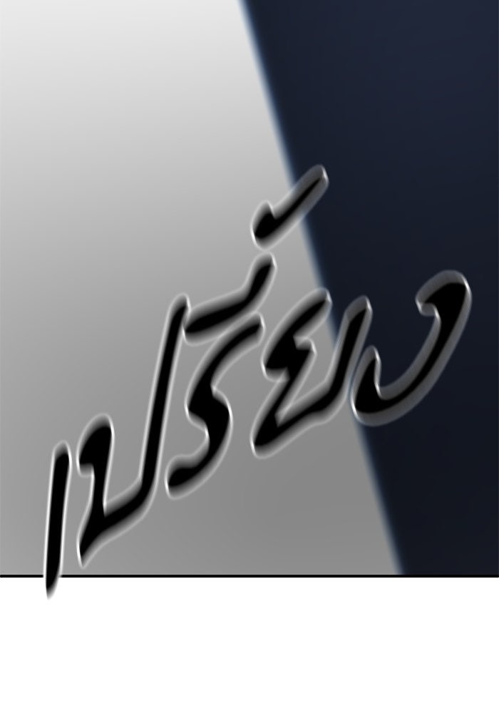 ช่วยเปลี่ยนฉันที - หน้า 161