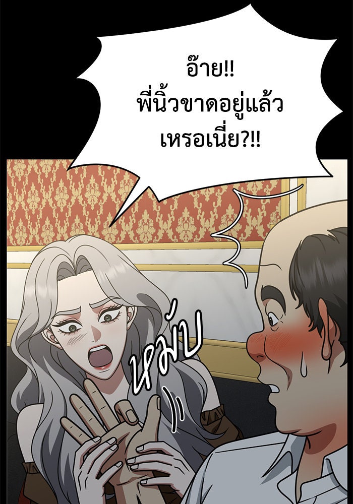 ช่วยเปลี่ยนฉันที - หน้า 54