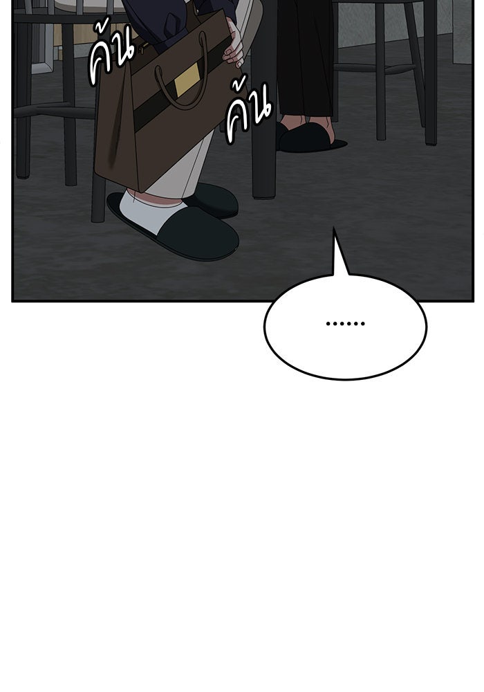 ช่วยเปลี่ยนฉันที - หน้า 120