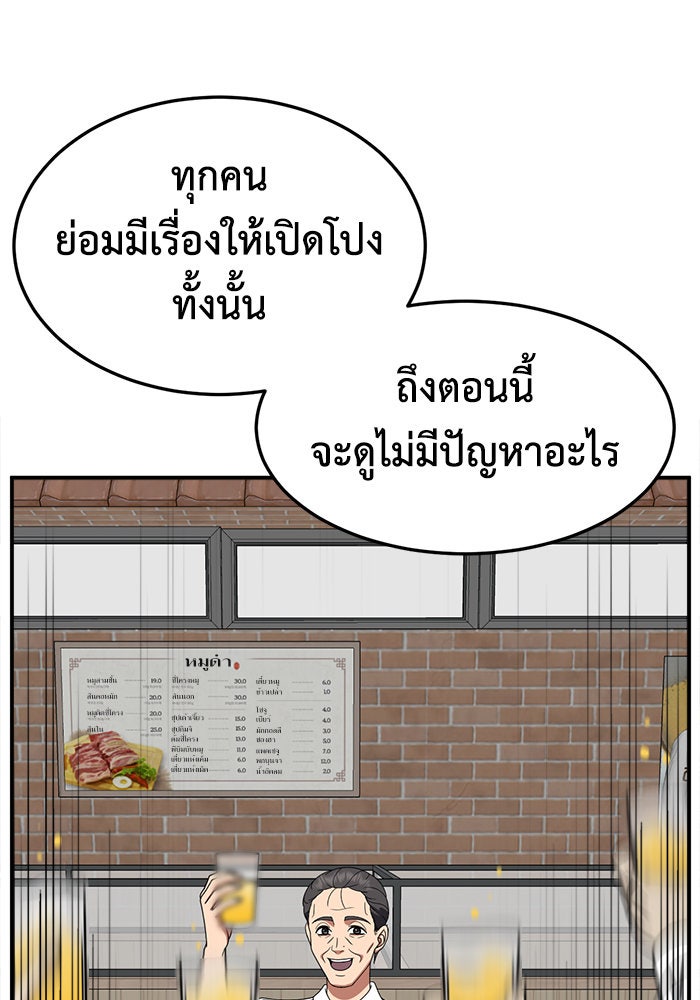 ช่วยเปลี่ยนฉันที - หน้า 79