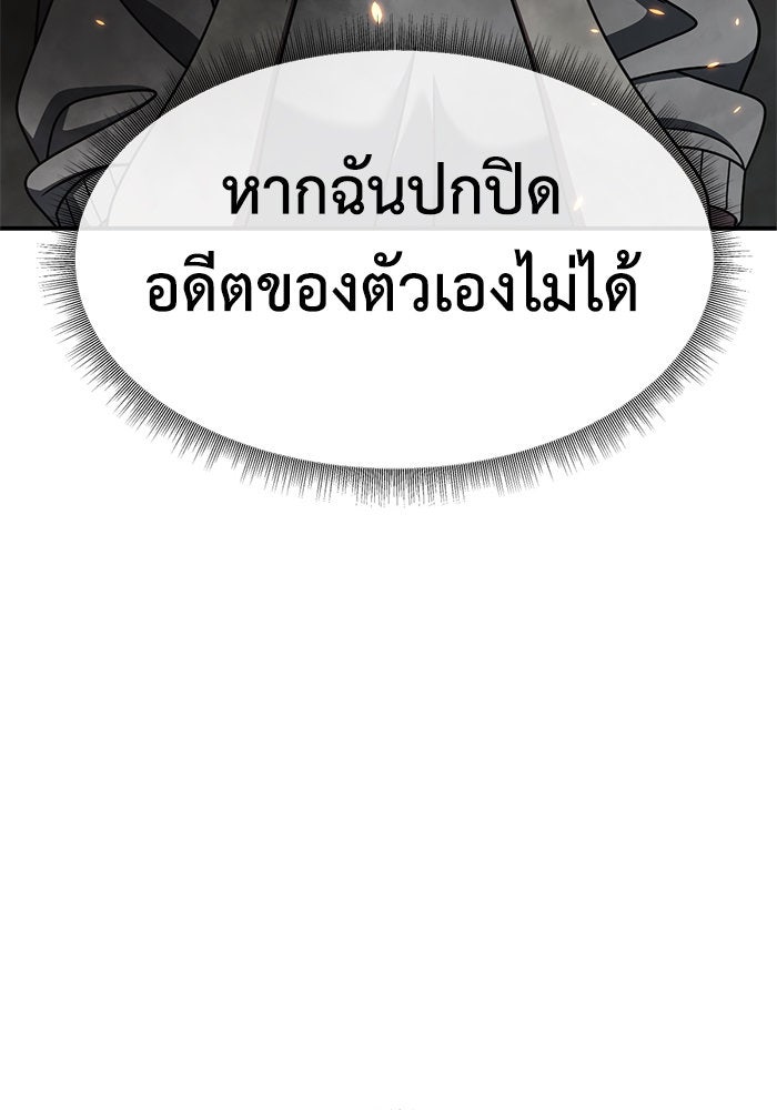 ช่วยเปลี่ยนฉันที - หน้า 107