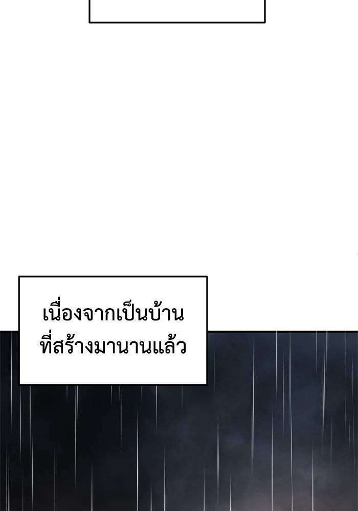 ช่วยเปลี่ยนฉันที - หน้า 116