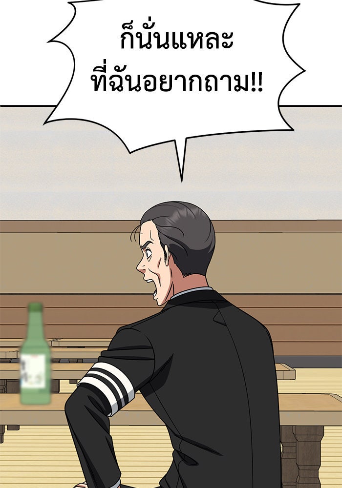 ช่วยเปลี่ยนฉันที - หน้า 122